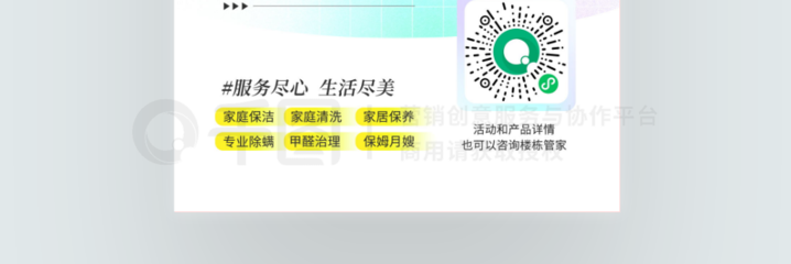 专业保洁，品质生活——您的专属保洁服务产品小程序现已上线